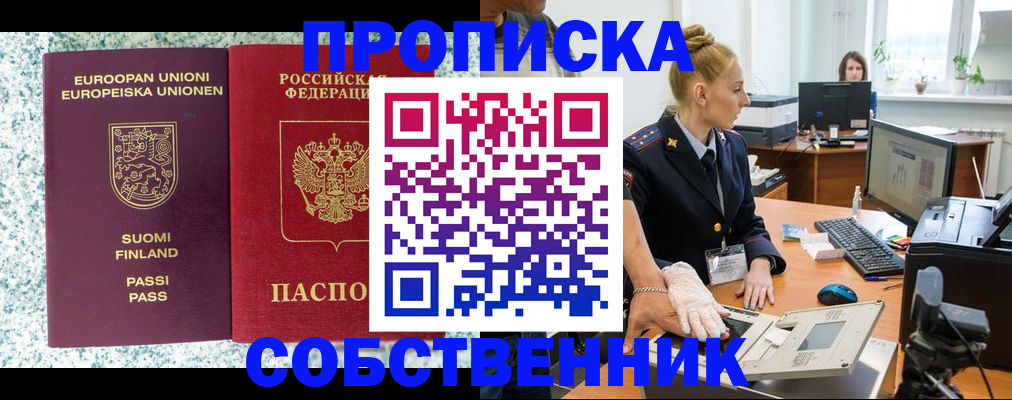 прописка 2025 в Домодедово