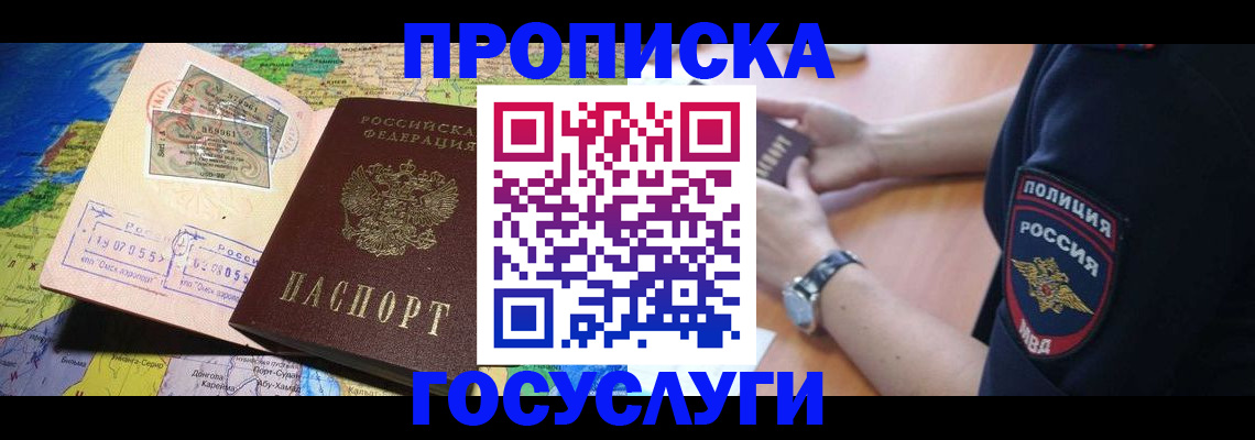 временная регистрация собственник в Домодедово