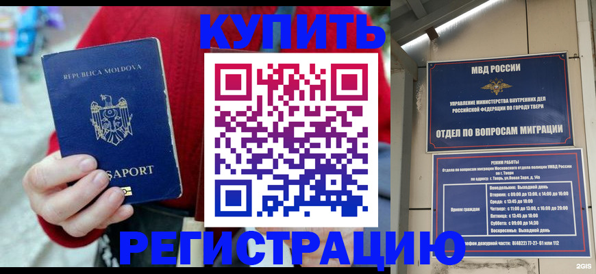 временная регистрация купить в Домодедово