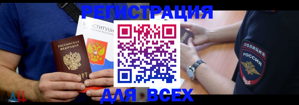 временная регистрация для всех в Домодедово