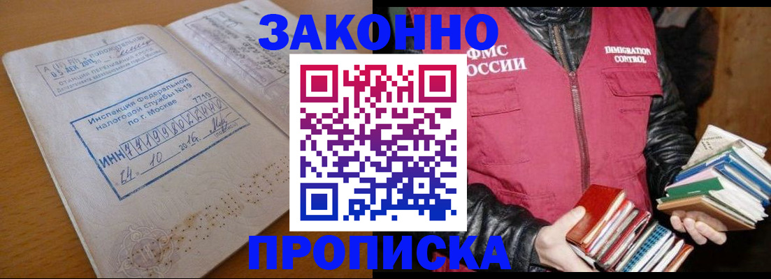 прописка для школы в Домодедово